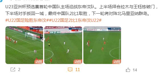 足球：打个东帝汶都是险胜，直接解散吧，求你了。
