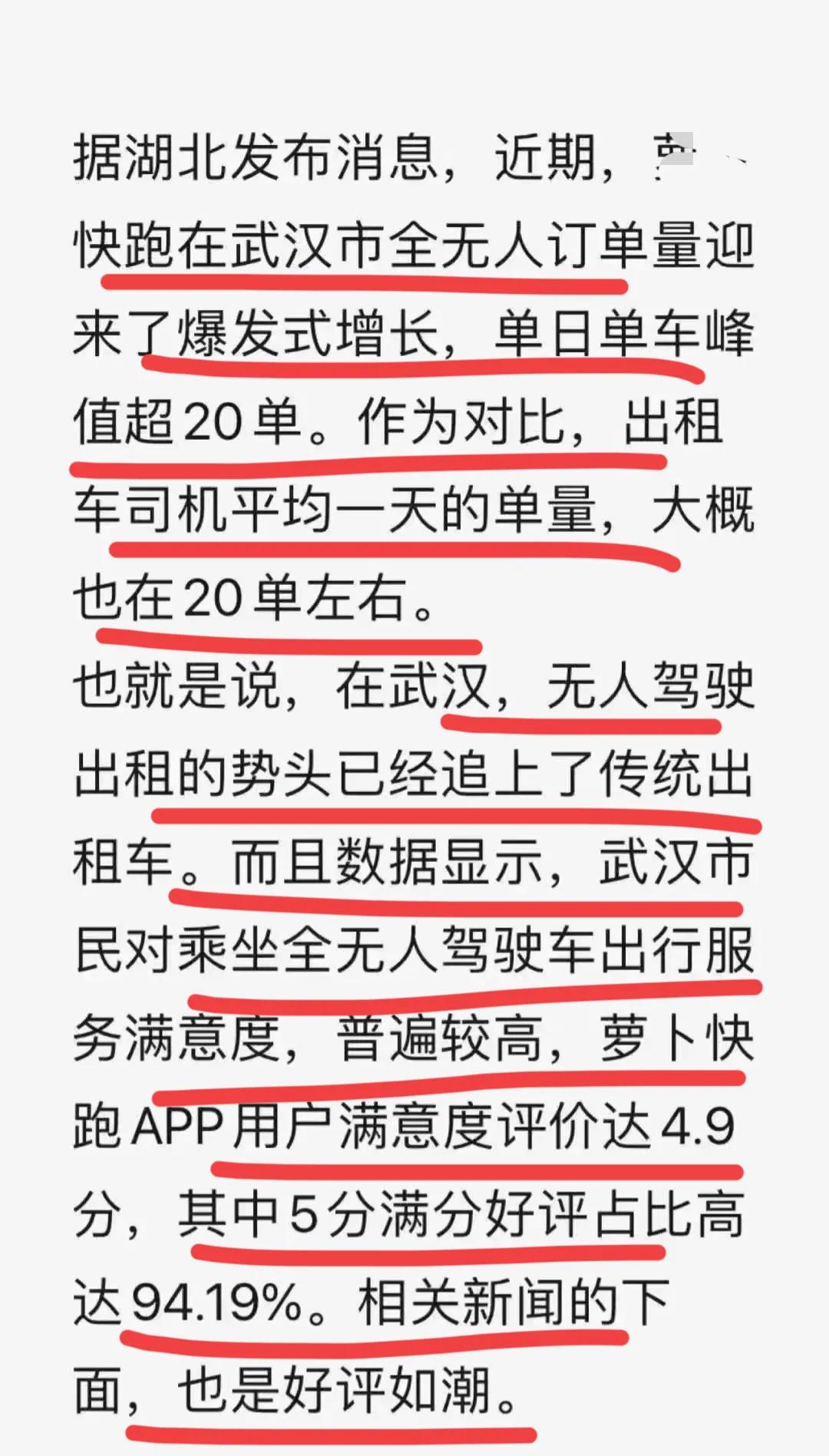 这几天，无人驾驶出租车引发热议！！
媒体，乘客反映应都是非常好！
我看到很多乘客