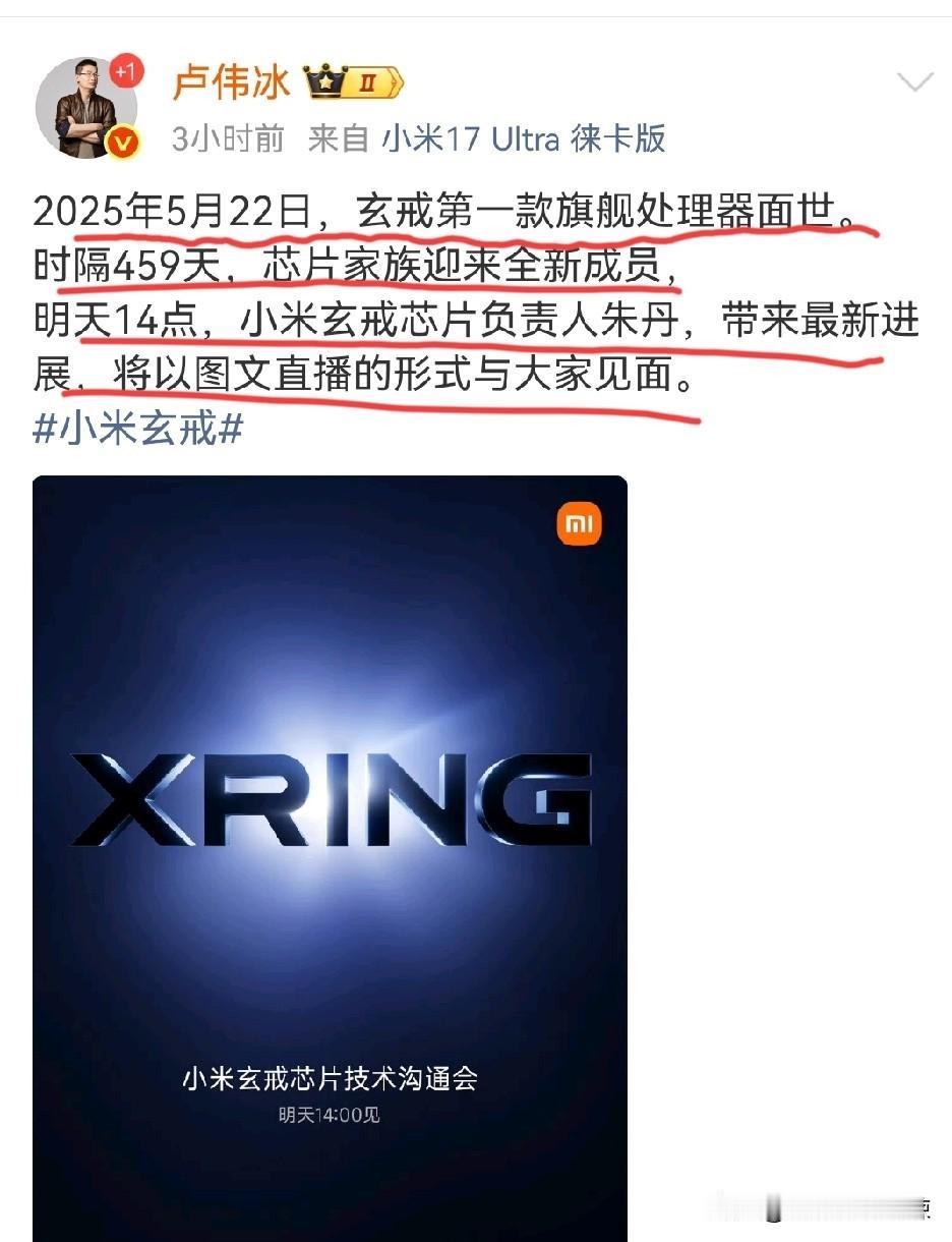 卢伟冰：小米玄戒芯片带来全新成员，明天将以图文形式在直播间与大家见面！
正所谓种