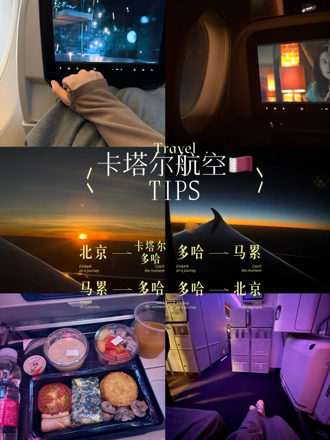 🇶🇦卡塔尔航空选座攻略！