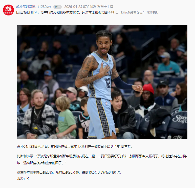 等等，我没看错吧？这话是迈克尔-比斯利说的？“贾就是总跟孟菲斯那帮狐朋狗友混在一