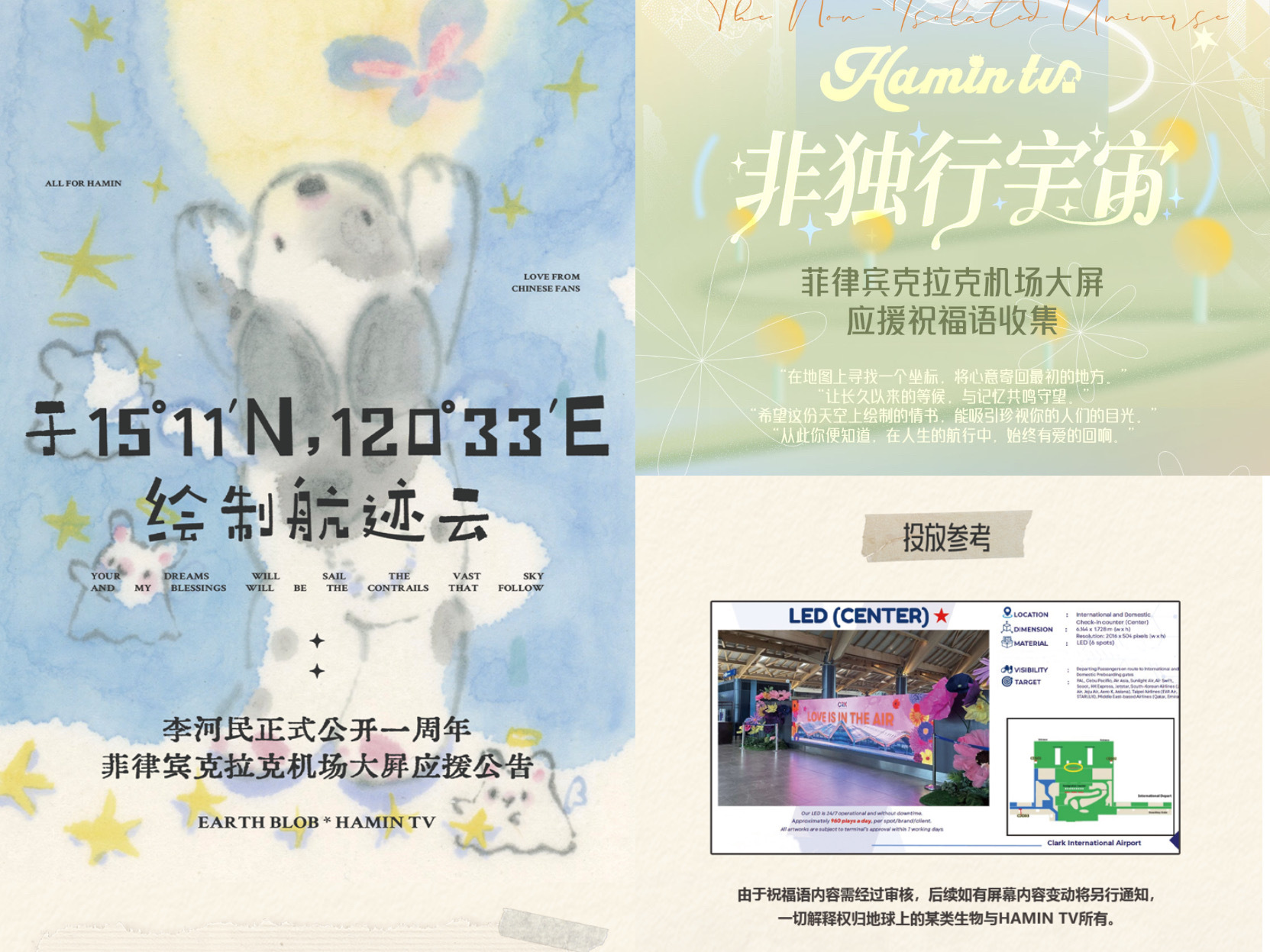 李河民粉丝个人独资应援从菲律宾克拉克机场的特别大屏，到曼谷街头的漫行情书装置，再