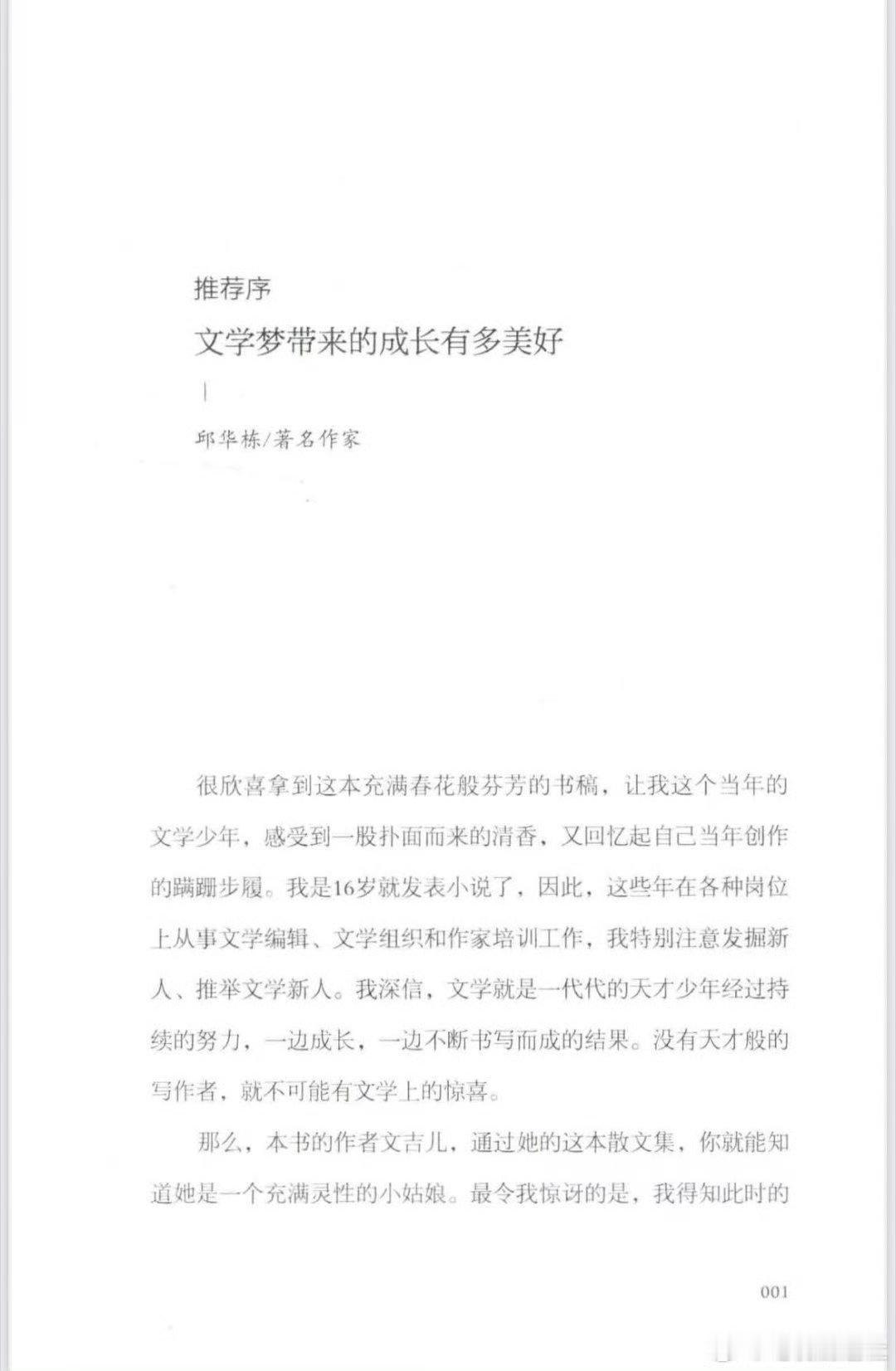 有三人为文洁儿写序共有三人为文洁儿写了序言文吉儿王子璇 窒息 不同的人给同一本书
