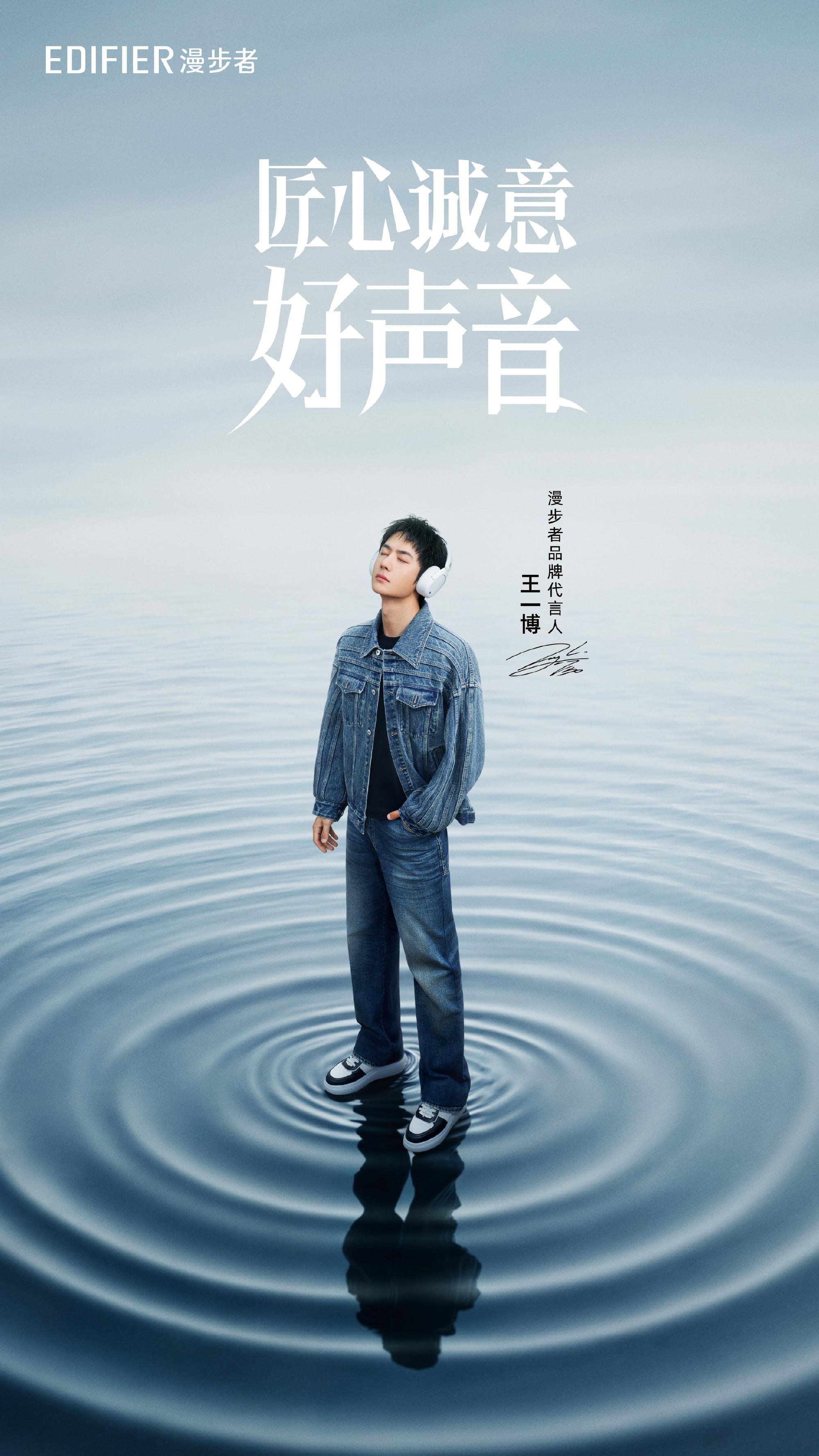漫步者官宣王一博成为品牌代言人！又一新商务Get[哇] 粉顶流真是太好了，靠代言