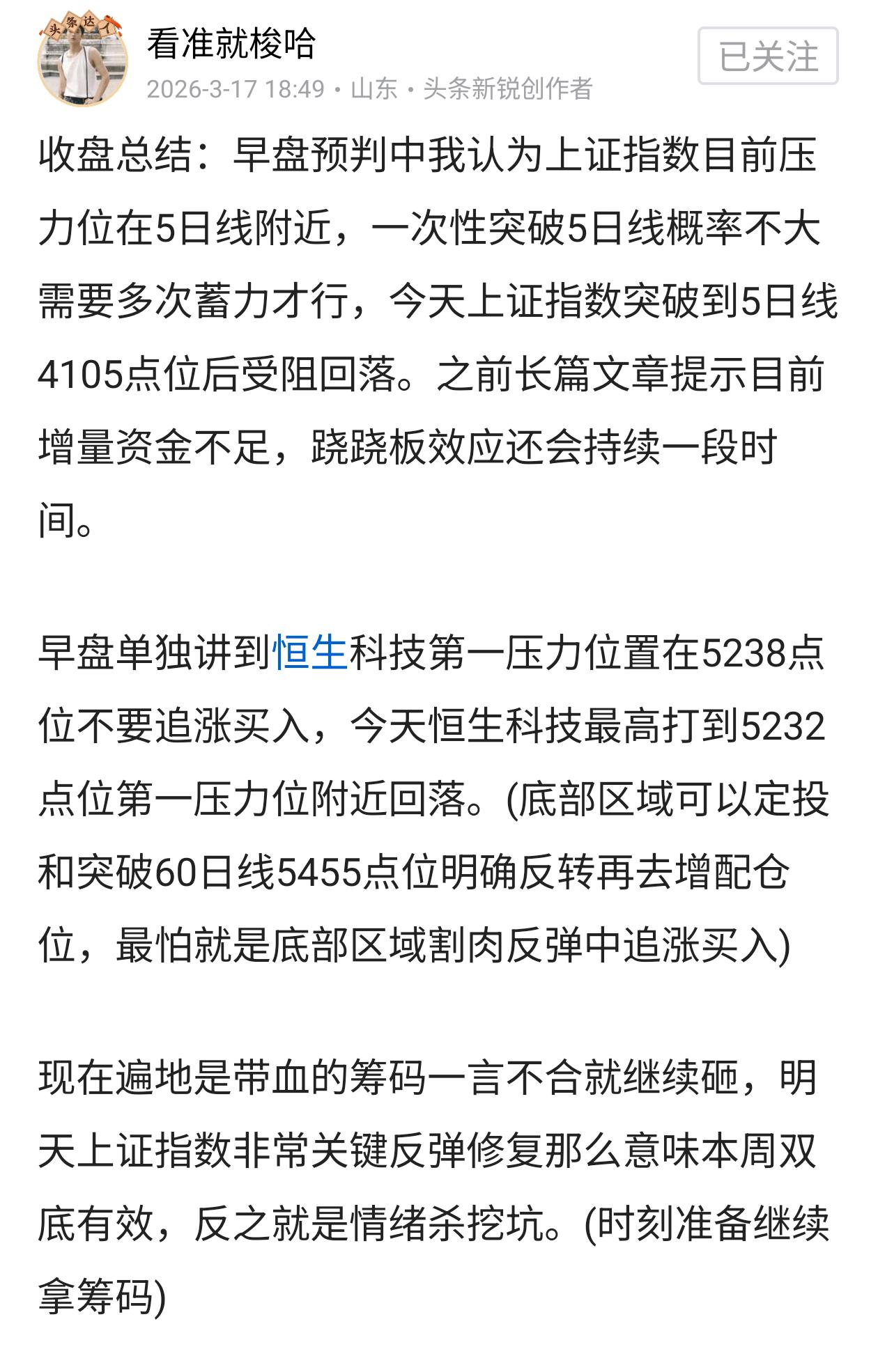 收盘总结：最关键两天决定下周整体走势有没有情绪杀，有没有最后挖坑走势。今天早盘预
