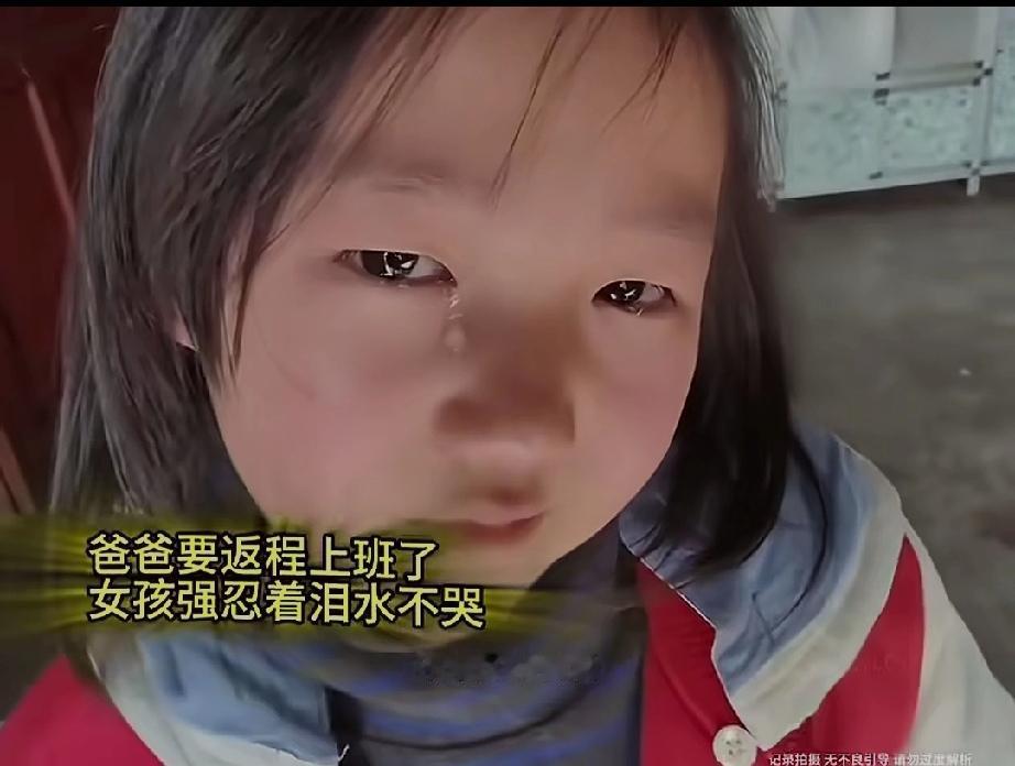 春节过完了，又要踏上返程的高峰了，看着孩子们不舍的眼神，不知道父母是什么样的心情