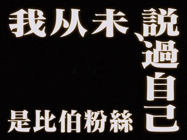 好艺术，完全封神了，打卡留念贾斯汀比伯不给他打钱就不是白嫖我从未说过自己是比伯粉