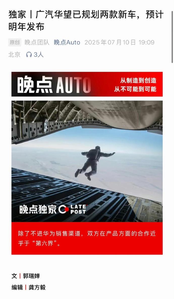 广汽和华为合作推出的华望汽车就要面世了！
规划了两款车🚗 轿车和 SUV，纯电
