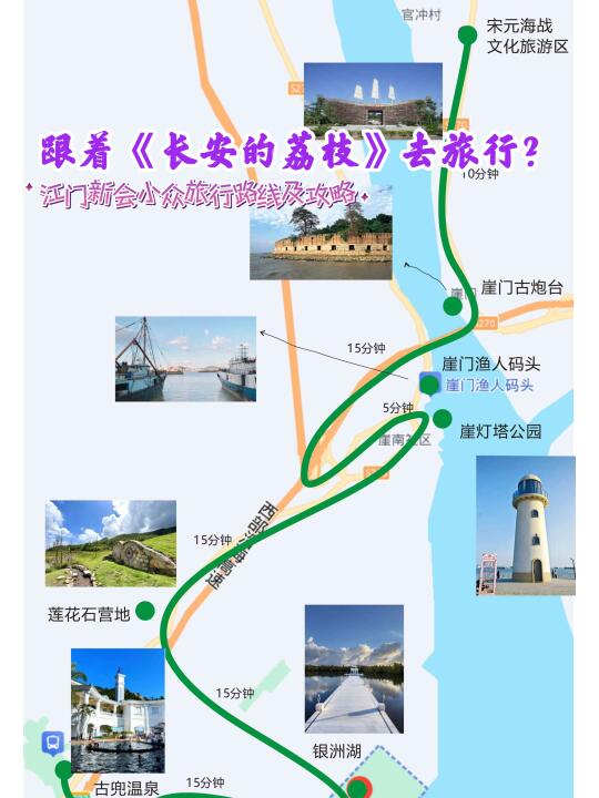 长安的荔枝取景地·新会小众旅行路线及攻略