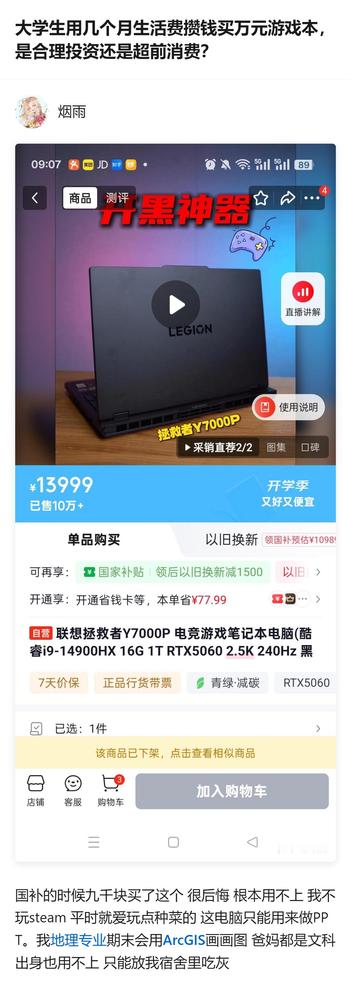 从现有信息看，大学生靠自己攒的钱买万元游戏本，不算超前消费，核心判断标准是是否动