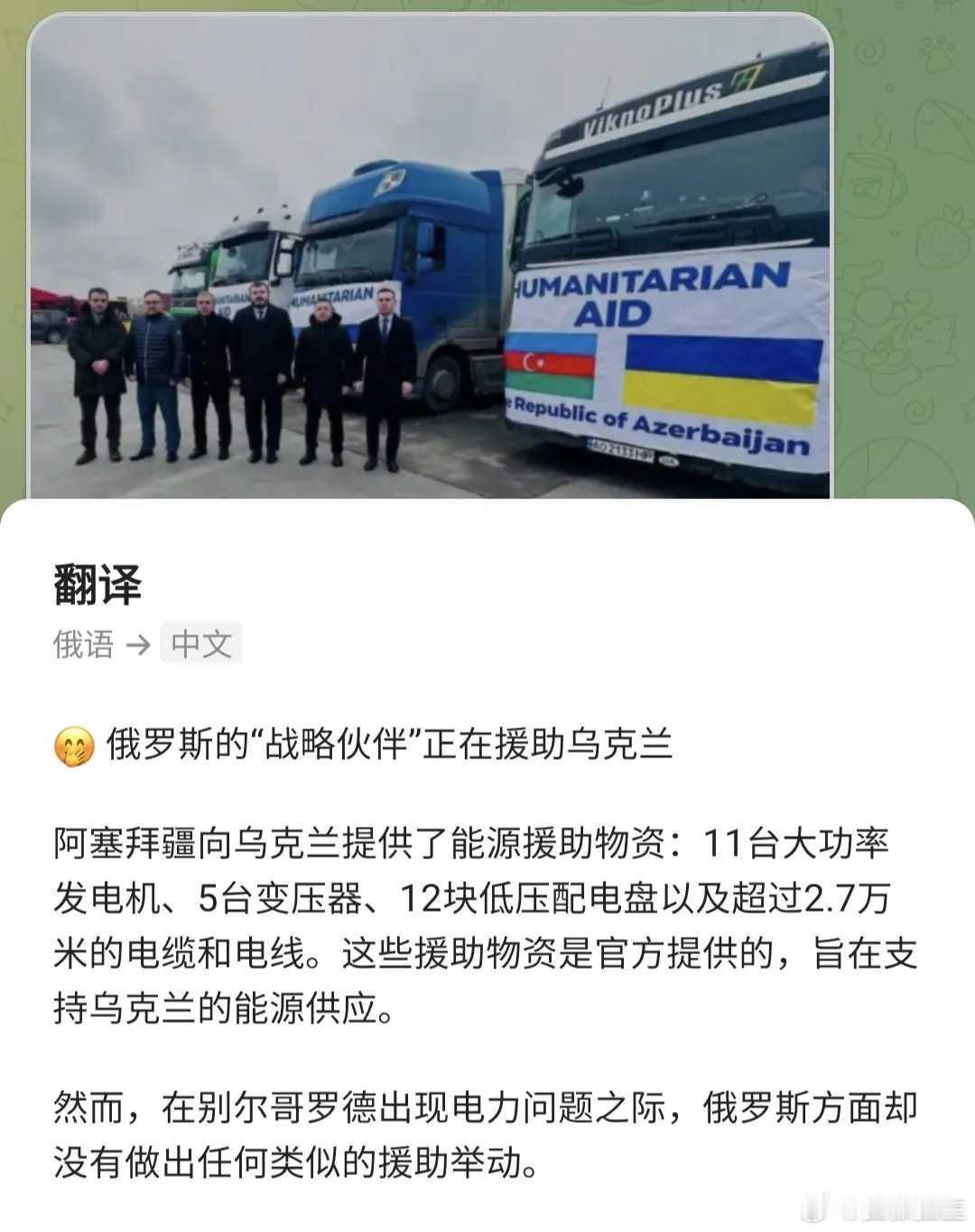 俄乌冲突 阿塞拜疆向乌克兰提供人道主义援助 