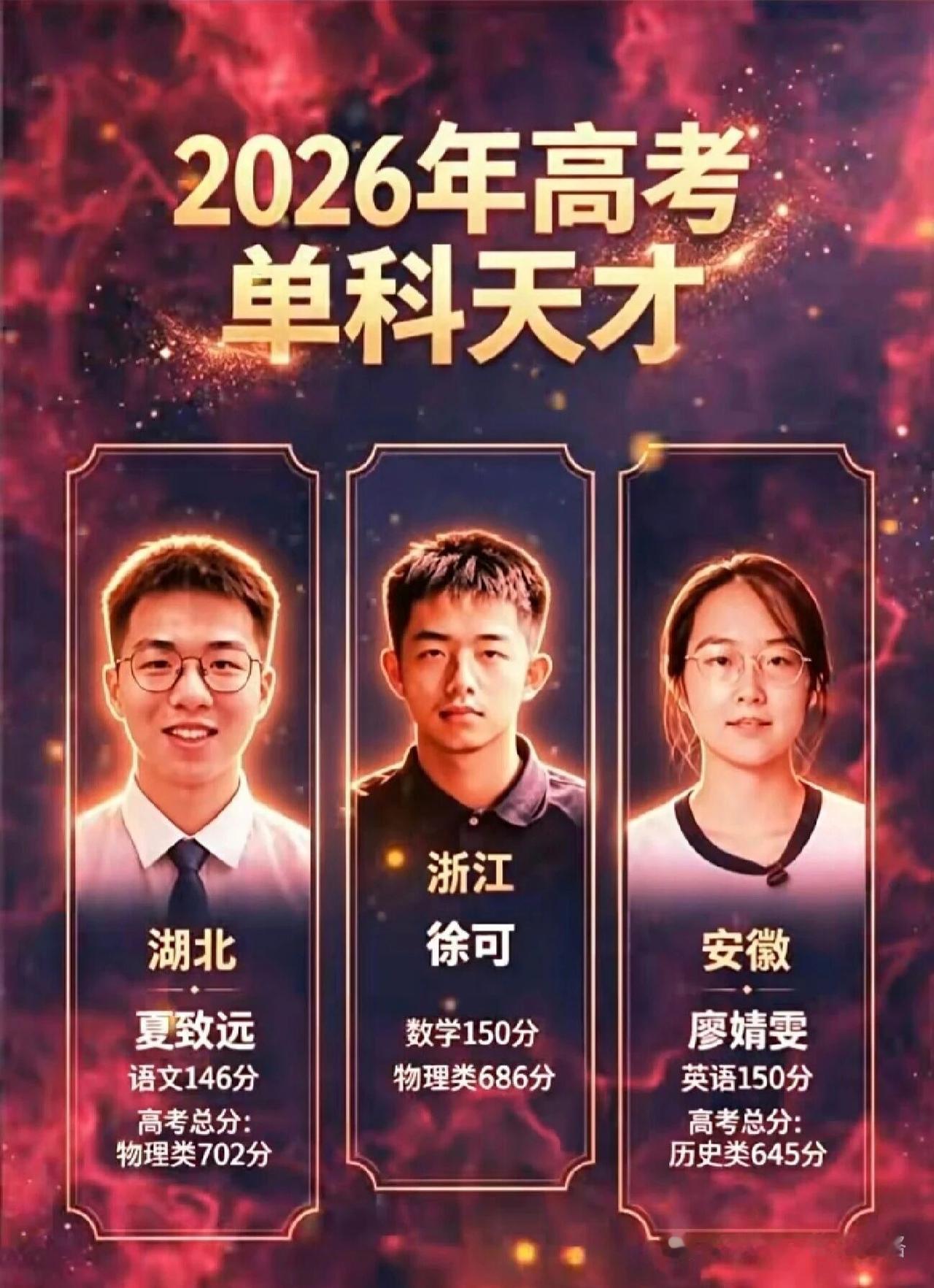 网上刷屏的2026高考三大单科天才，大家不必过度神化。
湖北夏致远理科生语文14
