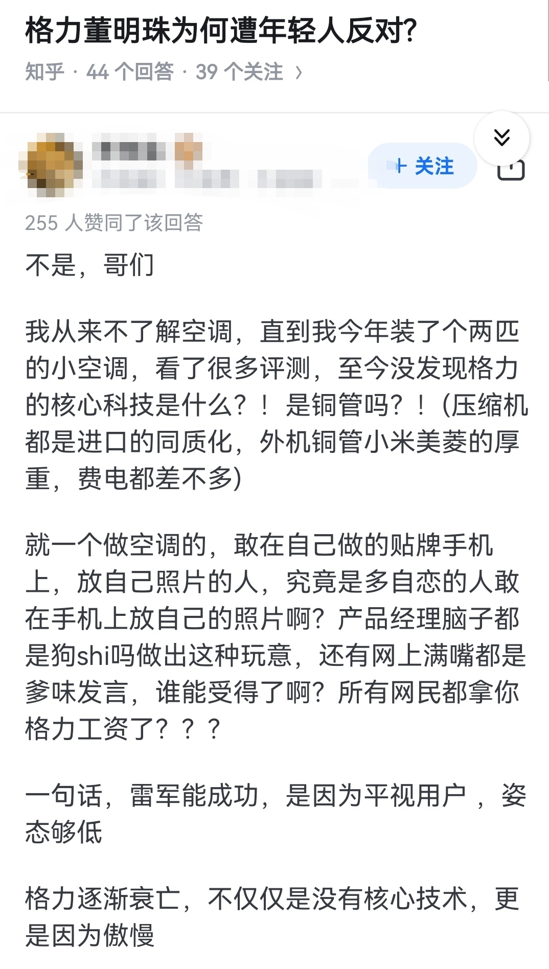 格力董某珠为何遭年轻人反对? 