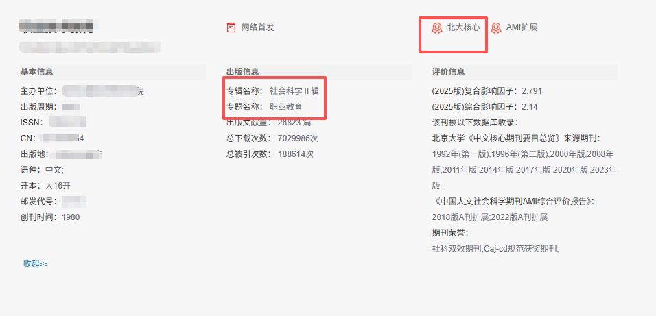 高职单位评职称必发的一本核心期刊！审稿1个月左右，版面费0—6000，你就发去吧