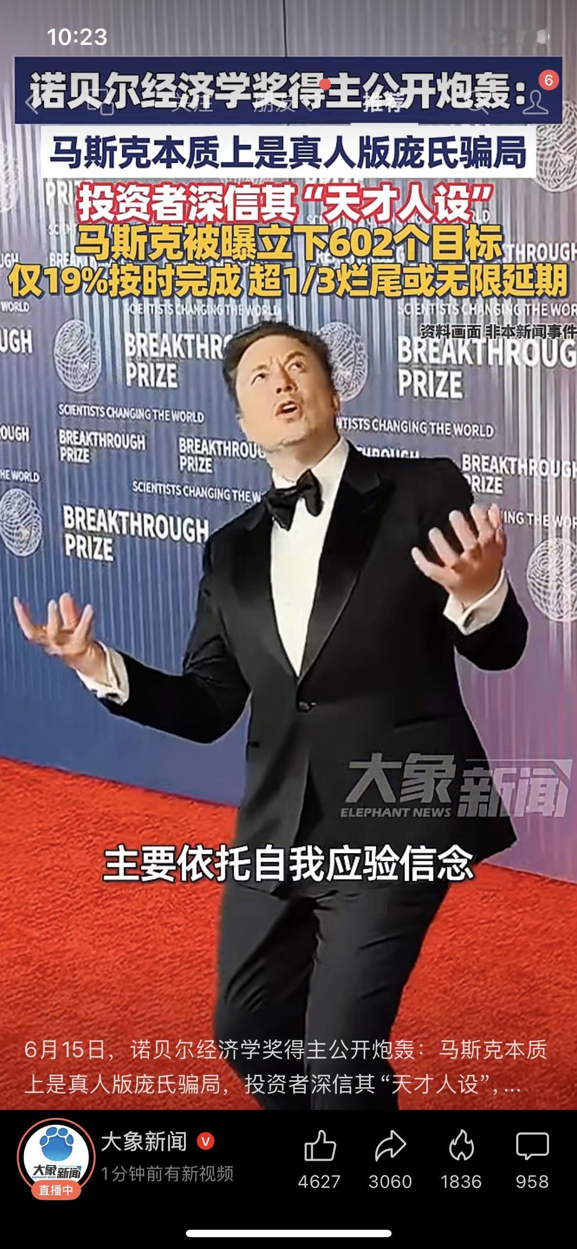 诺奖经济学家直言：马斯克是真人版庞氏骗局，602个目标仅19%按时完成
知名诺贝