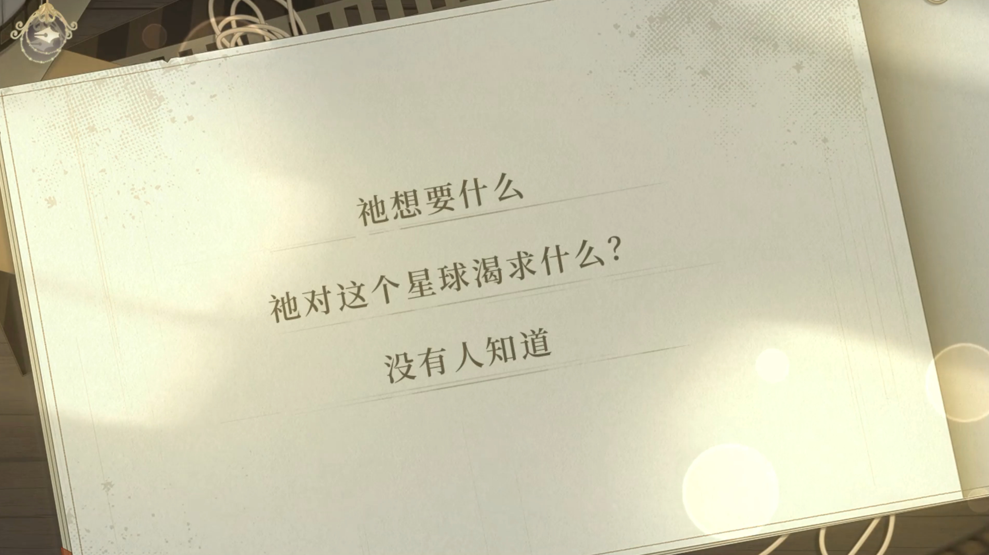 抽空把绘旅人的千千宇宙活动剧情看了下很喜欢路辰线这个字灵改变因果的设定，尤其是来