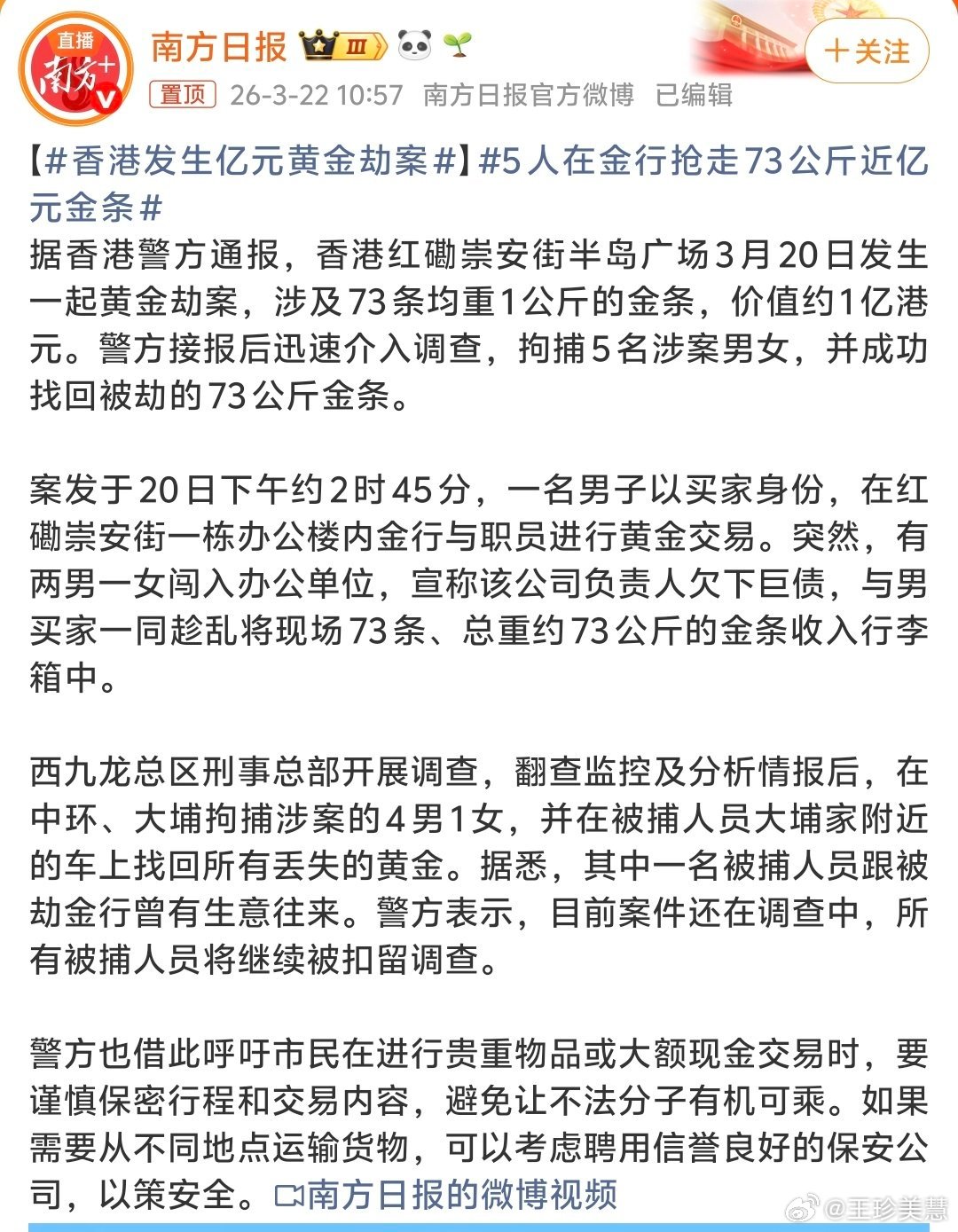 香港发生亿元黄金劫案没想到26年还能在香港看到抢黄金的说的跟演港片一样