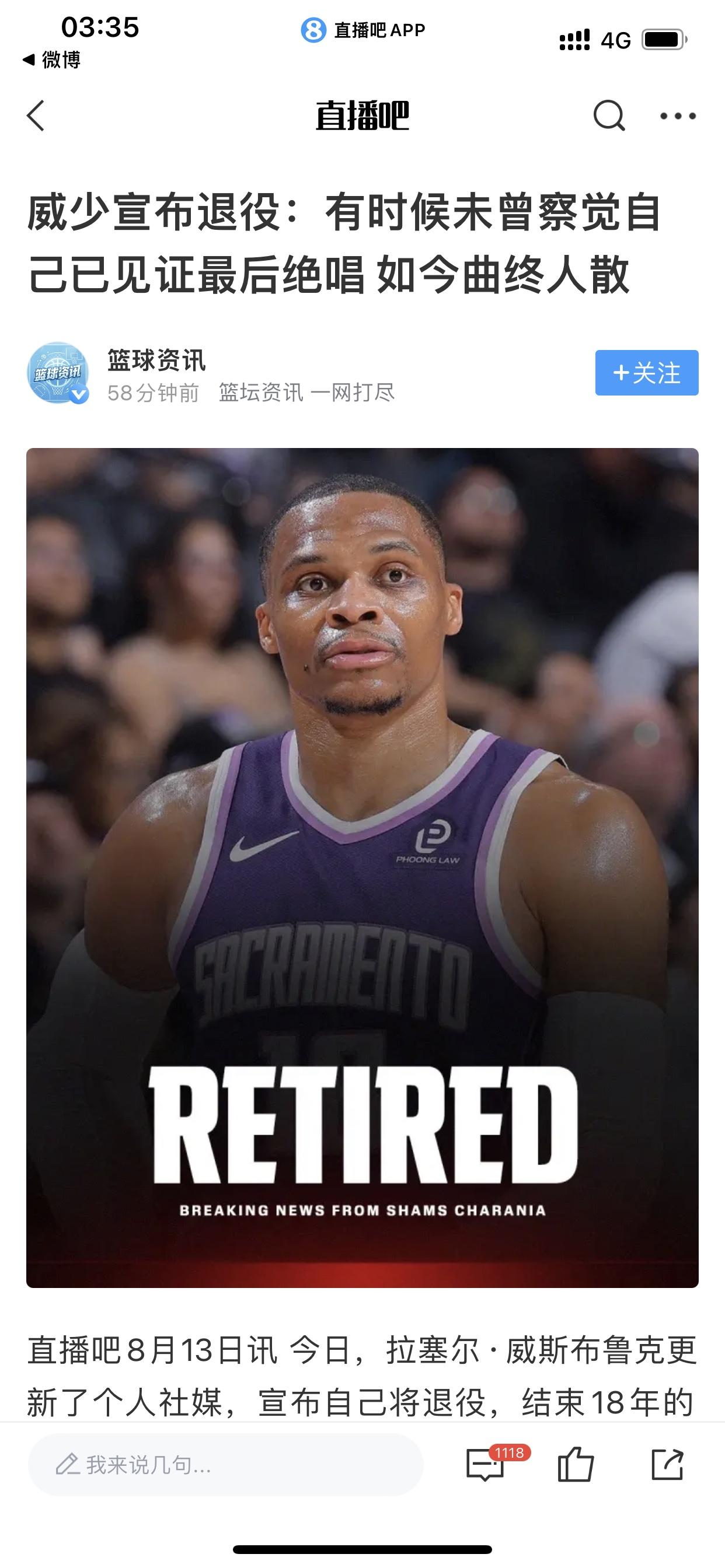 我就醒来摸了一下手机，然后就看到威少退役的信息

哪怕我看NBA不多，但我都知道