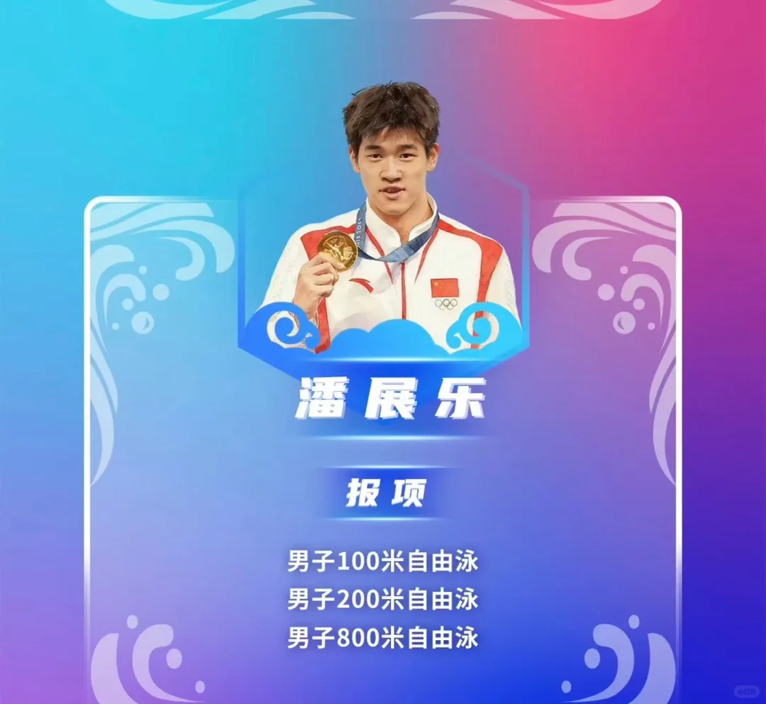潘展乐春锦赛报项终于官宣了！