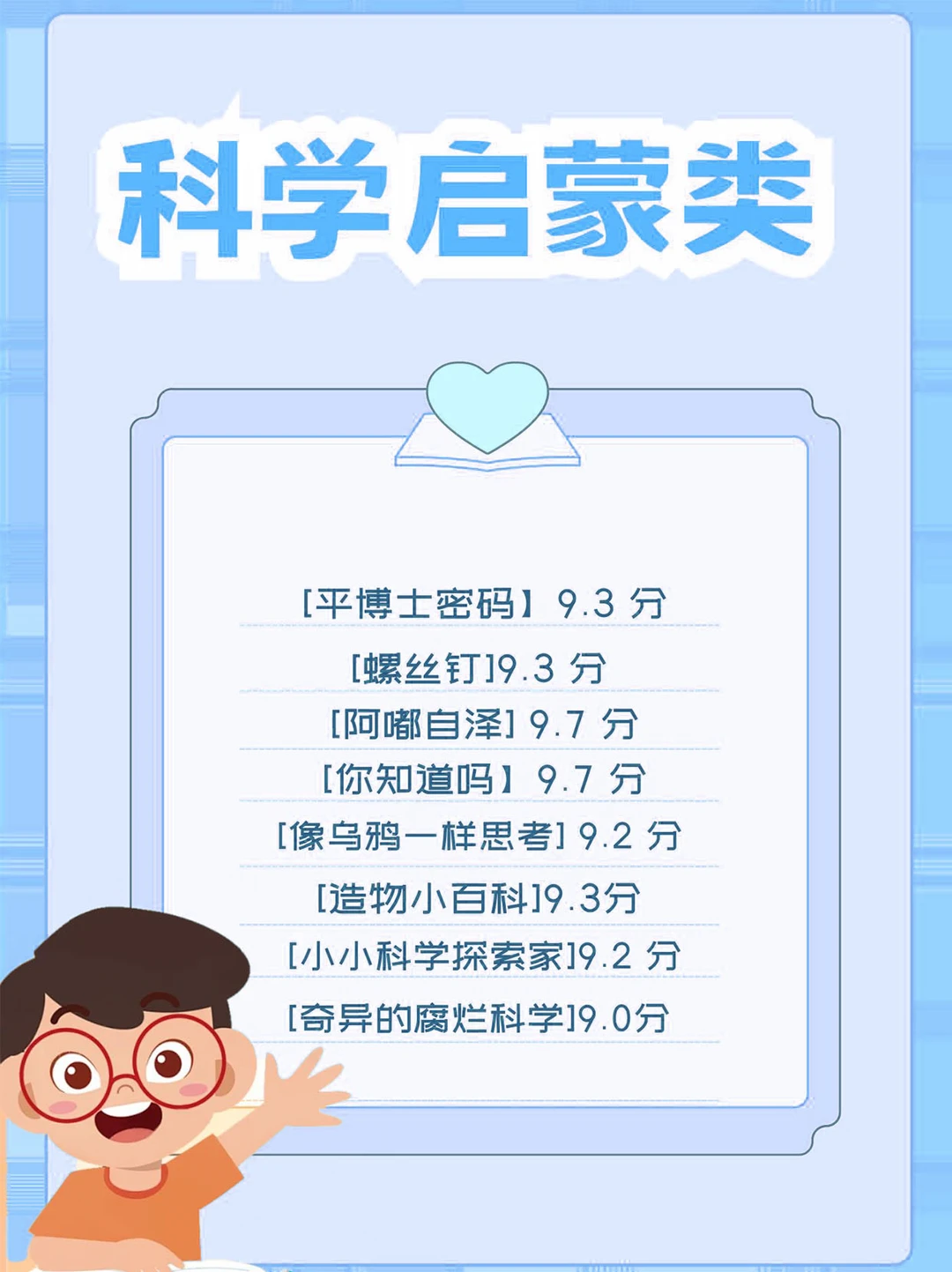 幼儿园知识——科学启蒙类