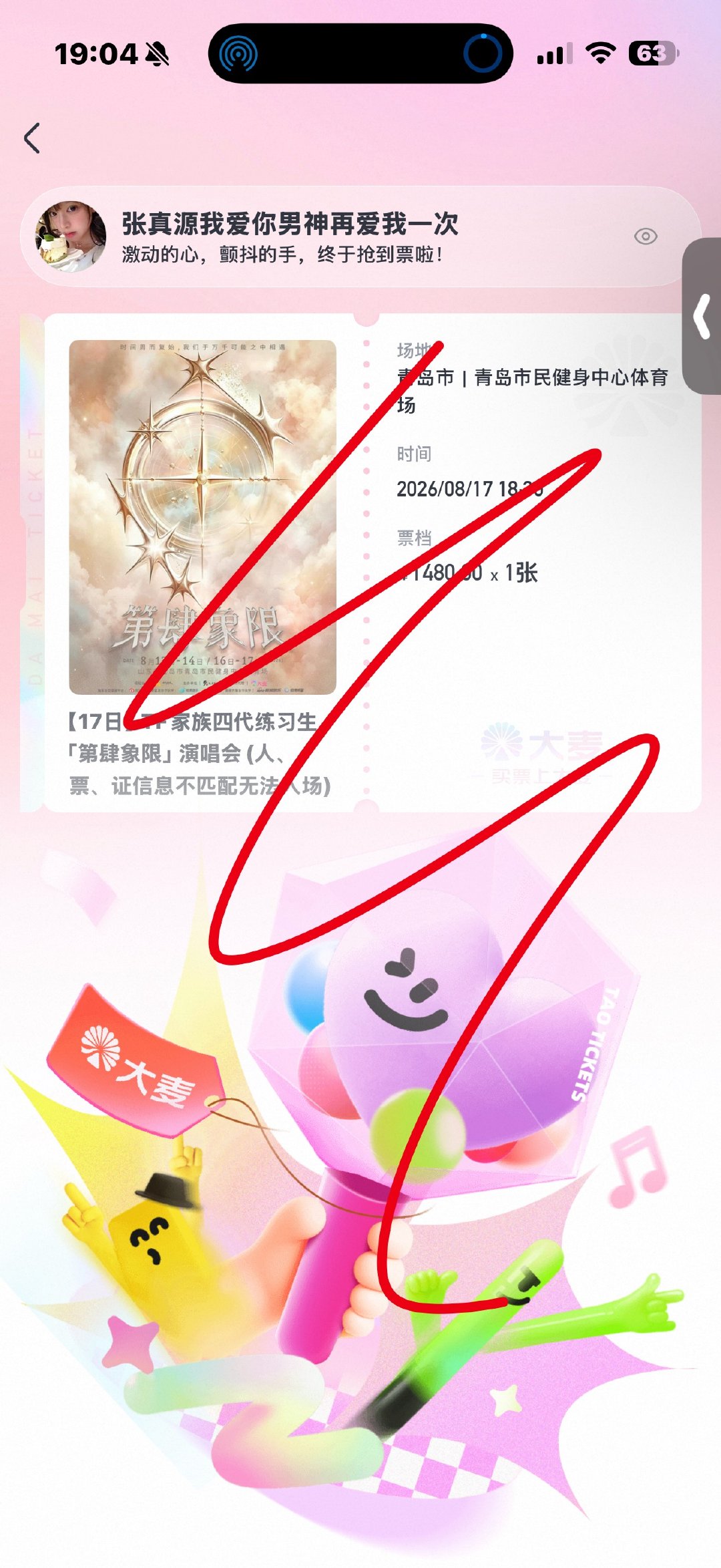 正缘来了。 