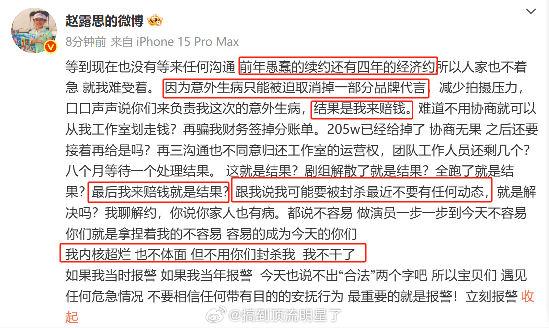赵露思发文硬刚控诉银河酷娱 ​​​总结一下：1、跟银河酷娱之间还有4年的经纪约；