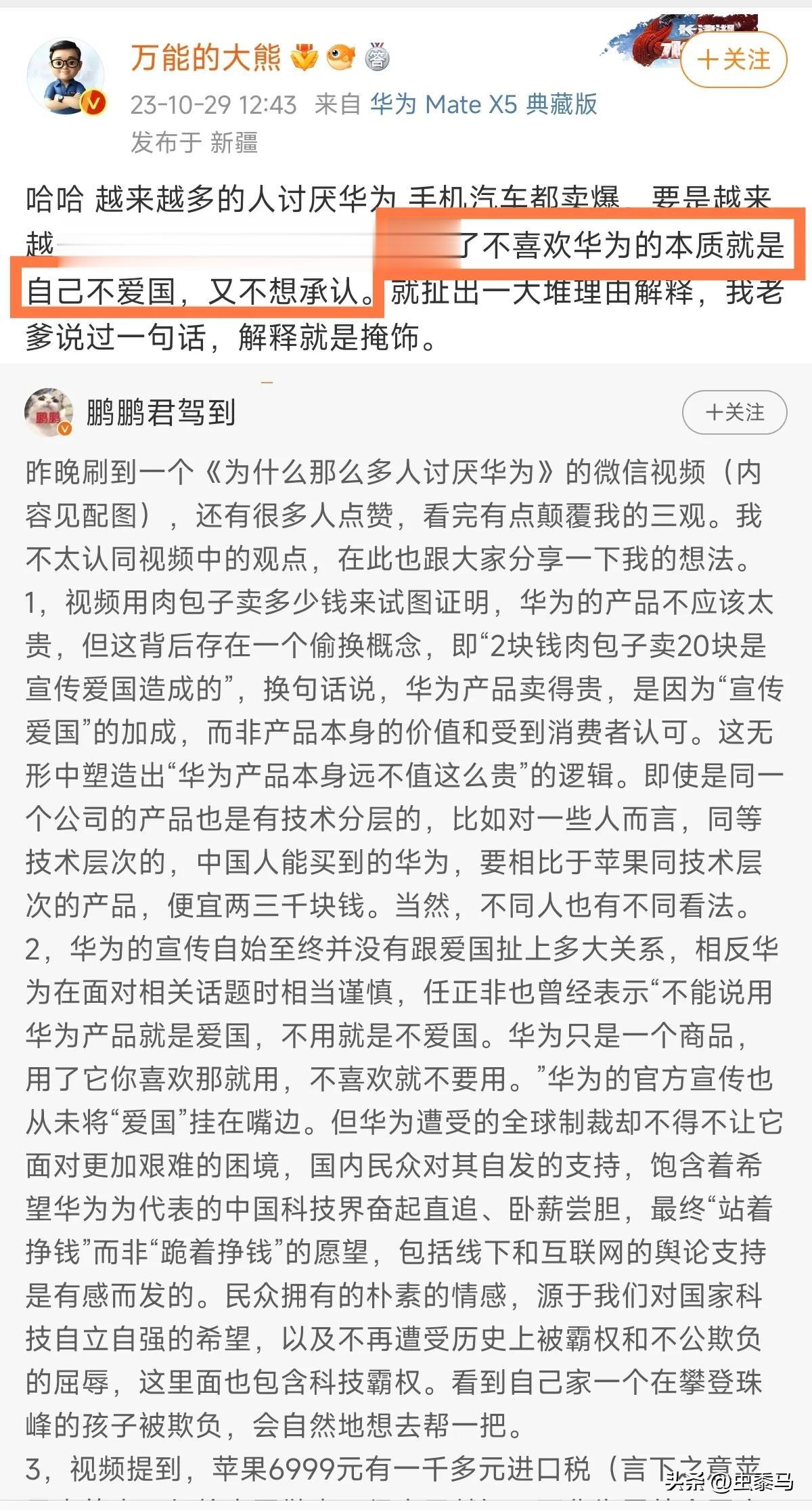 ？？？

不喜欢华为的本质就是自己不爱国？？？[捂脸]