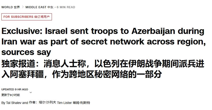 怪不得被伊朗打了，阿塞拜疆秘密为以色列“递刀”
 
怪不得阿塞拜疆会遭到伊朗打击