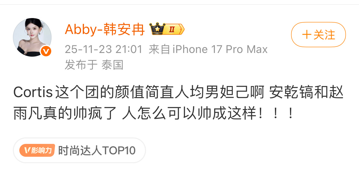 韩安冉评价大黑新男团：cortis这个团的颜值简直人均男妲己！ 