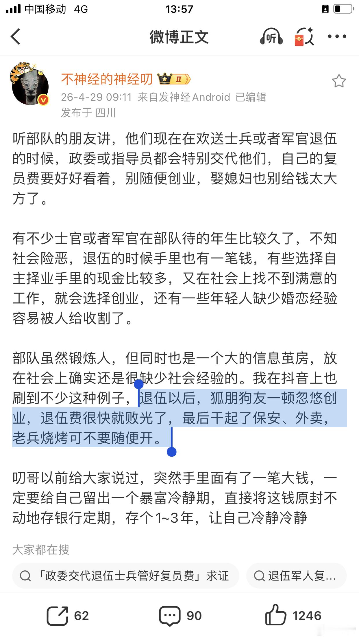 讲得好！社会是个大染缸，刚离开高校、离开部队，相亲、创业，小心点退伍以后，狐朋狗