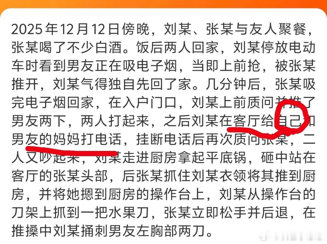 因吸烟冲突捅死男友女子有29处伤小两口吵架，给对方父母打电话可以理解，吐槽下寻求