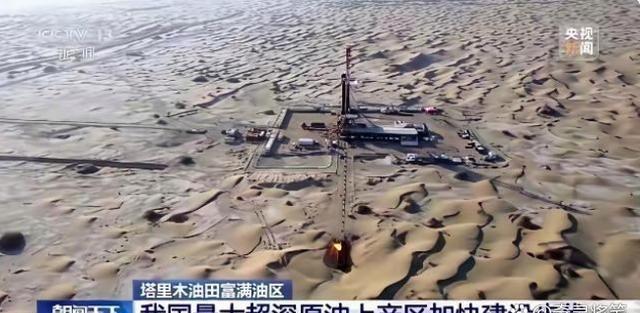 中国不缺石油资源，缺的是能低成本开发的。仅塔克拉玛干沙漠探明的石油储量就有178