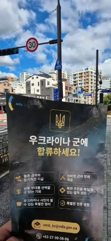 韩国首尔居民被呼吁加入乌克兰军队：可以杀害朝鲜人首尔街头出现了呼吁韩国公民积极加