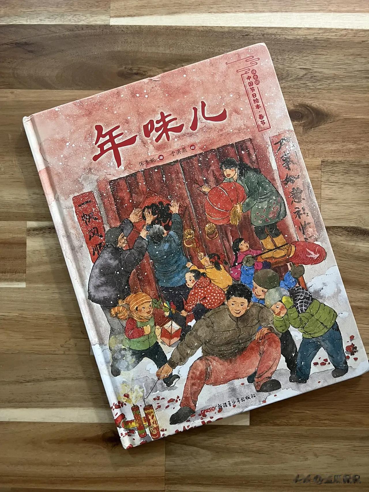 把《年味儿》写进书里，致我们终将逝去的春节……#评论区晒图挑战赛#