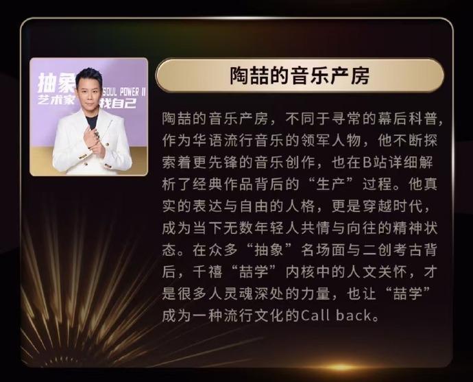 陶喆获2024百大UP主 陶喆获2024百大UP主！就这样水灵灵的进军了视频领域