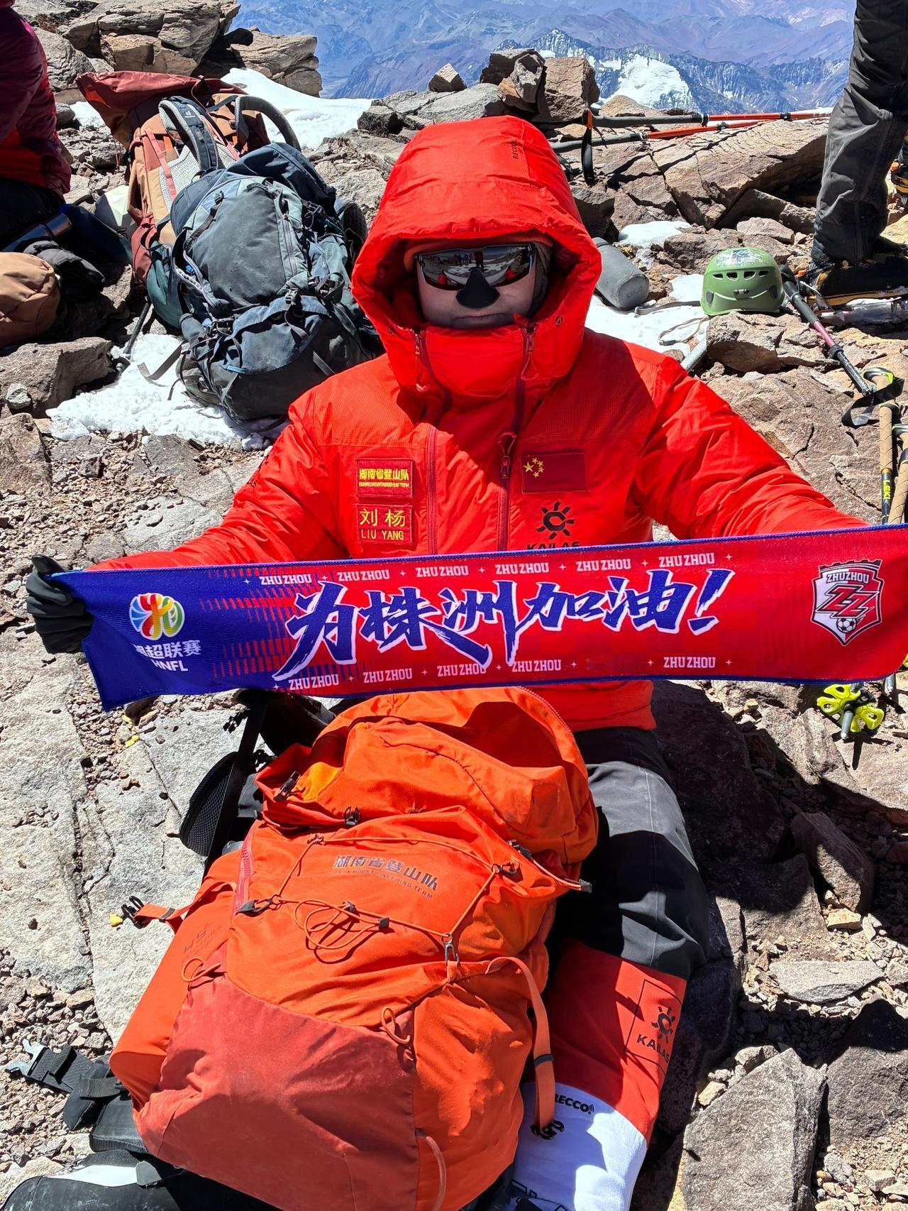 【湘超围巾，飘扬在南美最高峰！】
湖南省登山队把株洲的加油围巾带上了南美洲最高峰