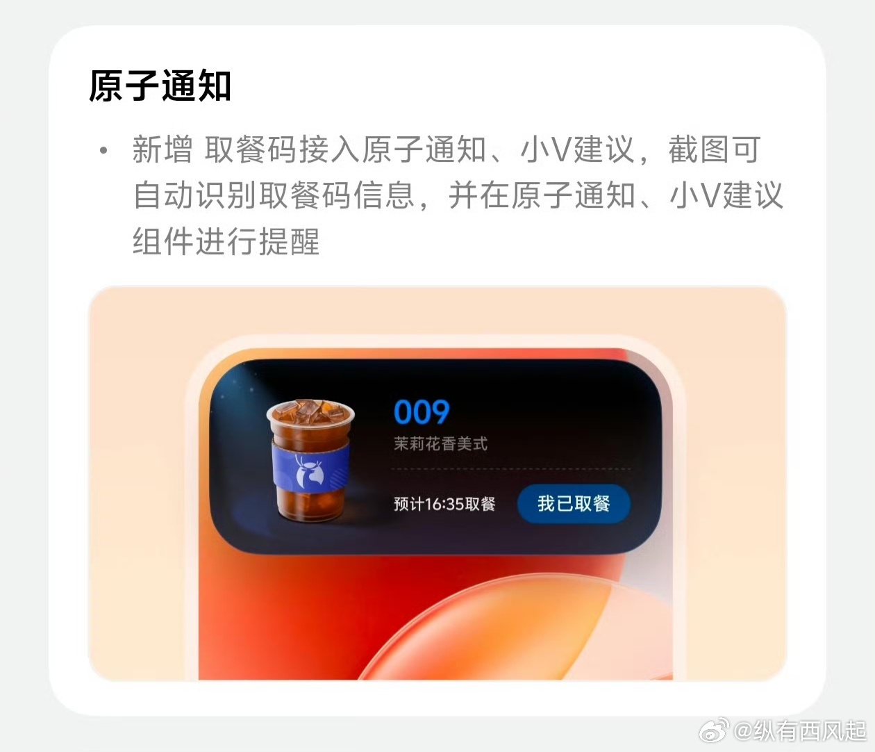 蓝厂取餐码也开始上岛了，ColorOS 还是太超前了，这个功能对吃货们很友好