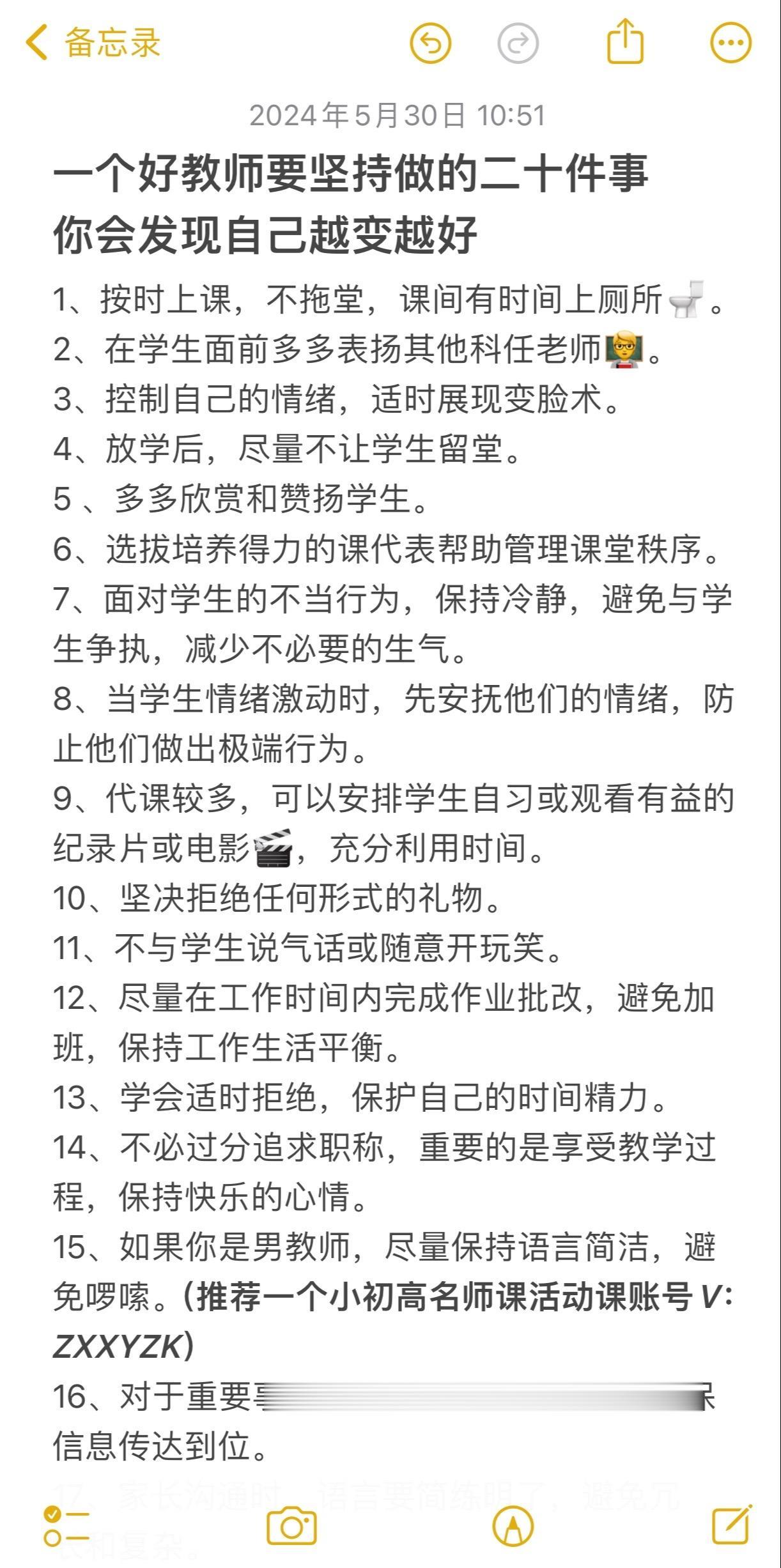 好教师要坚持做的二十件事。一个好教师要坚持做的二十件事
你会发现自己越变越好