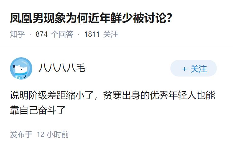 凤凰男现象为何近年鲜少被讨论？