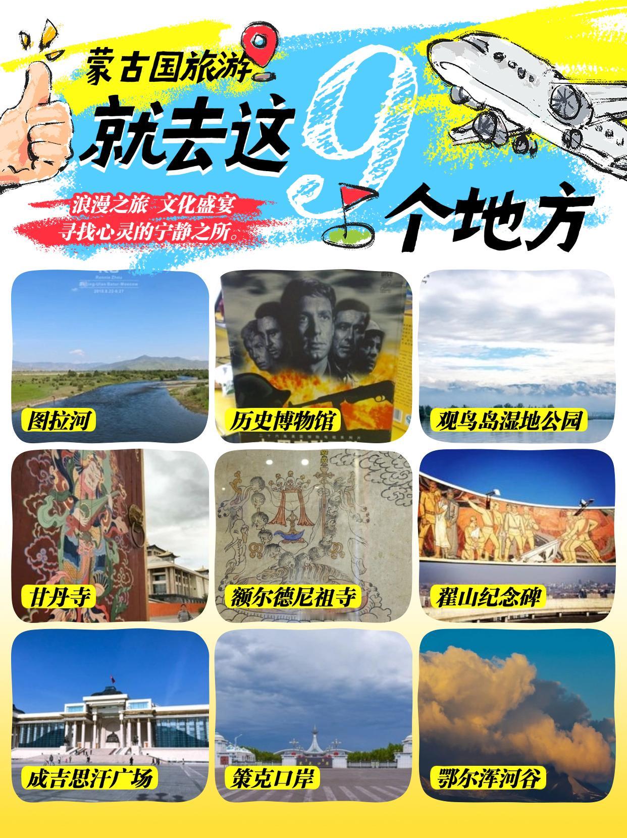 蒙古国出行旅游全攻略，带你了解景点住宿交通时差汇率等，全方位避坑指南