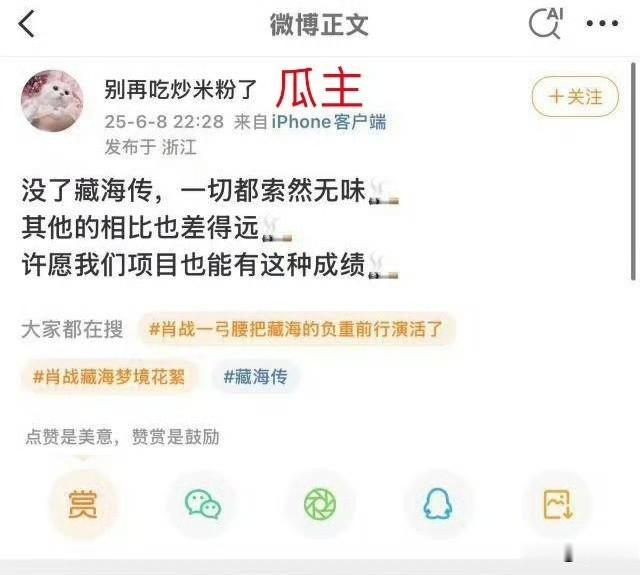 去年今天，藏海传大爆的意义和含金量太高了 [灵光一闪][灵光一闪][灵光一闪]简