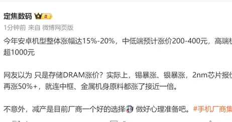 想買的趕快！消息稱今年安卓手機整體漲幅20% 高端機漲超1000元