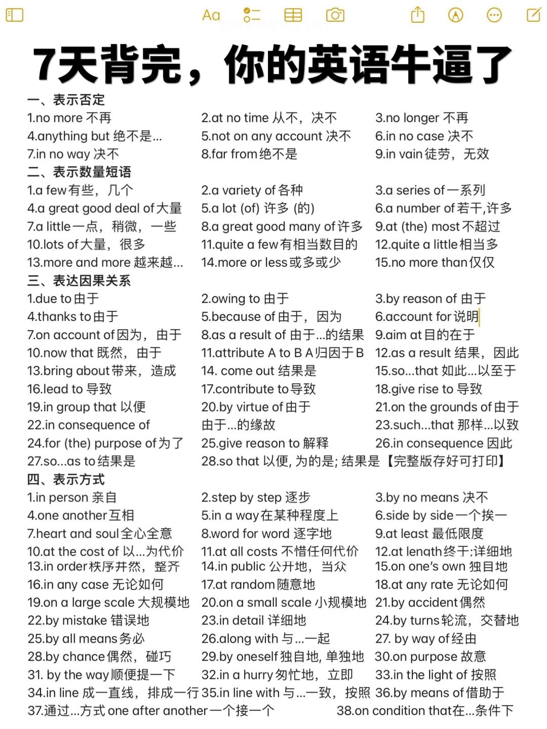 背完这些！你的完形就厉害了！英语涨分神器