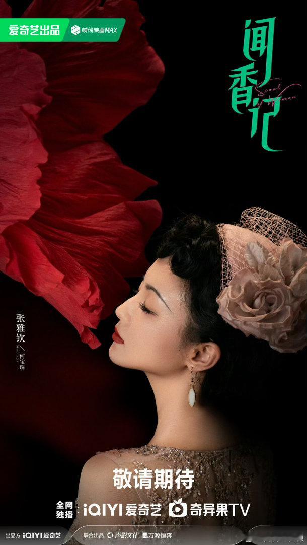 刘涛张雅钦蓝盈莹领衔主演刘涛张雅钦蓝盈莹姓氏笔画排序刘涛的成熟气场，搭配张雅钦的