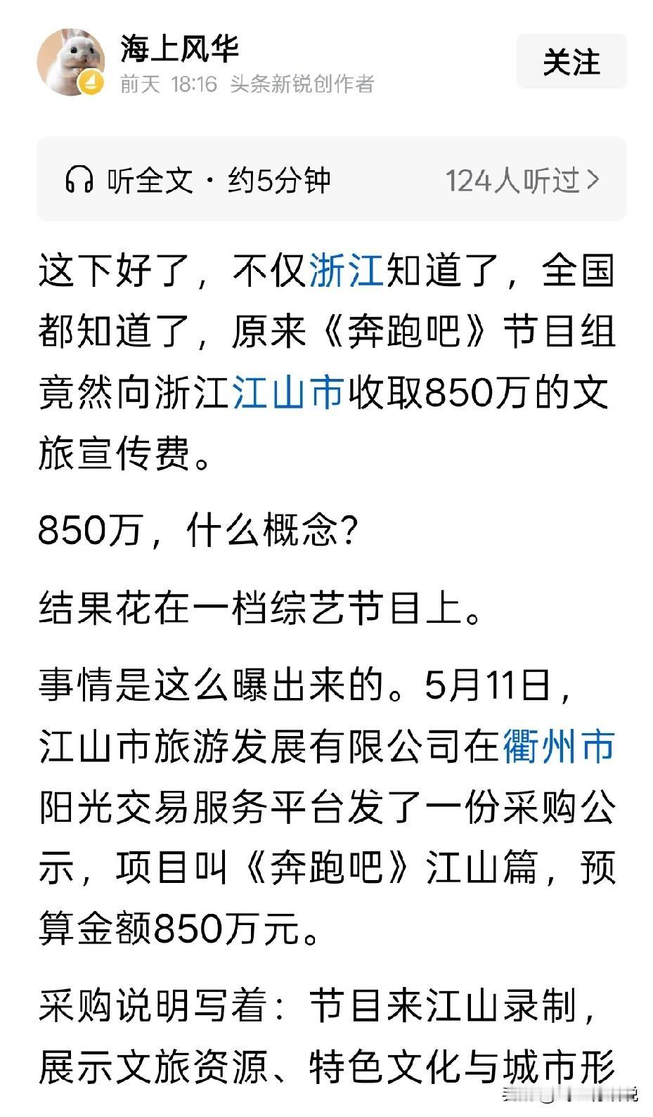 之前以为是纯粹艺术性的选址，如今才明白是收了宣传费的
浙江江山市间接支付给《奔跑