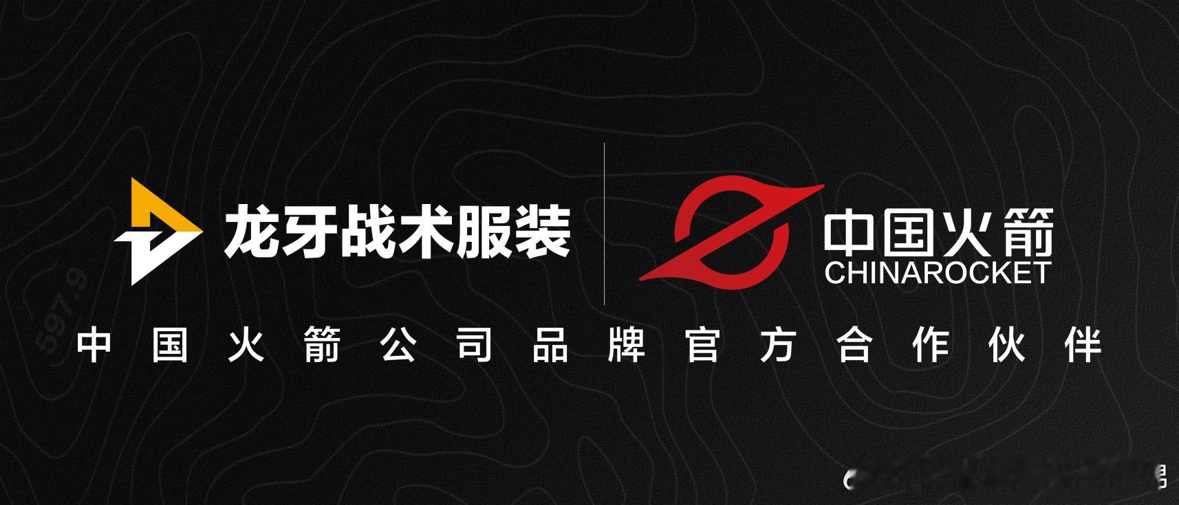 龙牙×中国火箭 探索火箭材料服装应用新边界  PI材料和碳纤维、芳纶并称“制约我