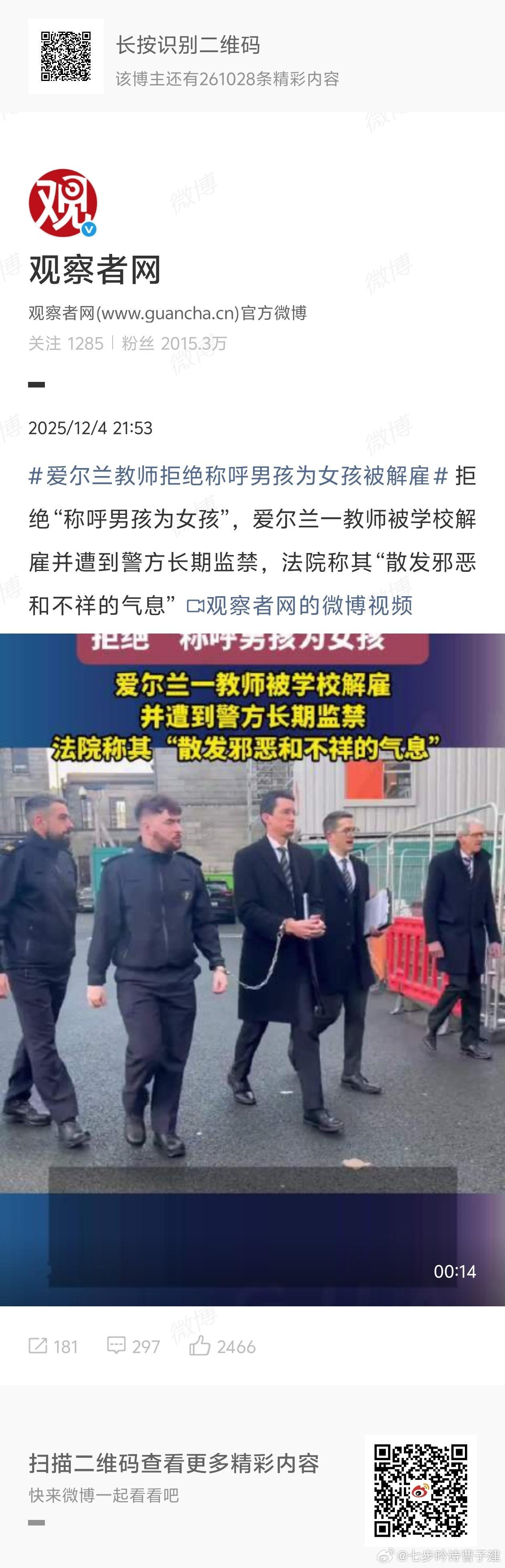 爱尔兰教师拒绝称呼男孩为女孩被解雇不瞒你们说，这个tag我都读了三次才知道正确意