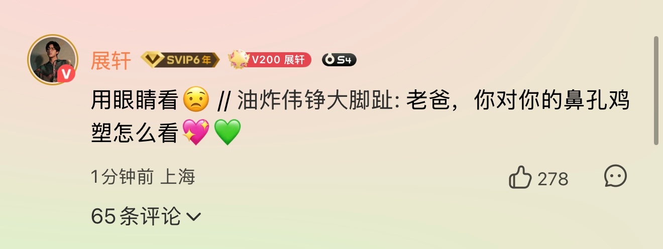 我喷了展智伟知道自己的鼻孔鸡塑了 