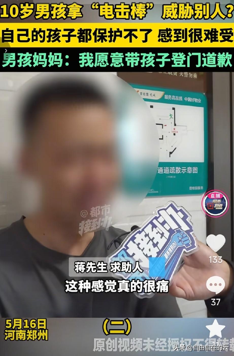 遇到这种事怎么办？
男子说，自己的儿子被小区里大一点的男孩用电击棒威胁，让他拿钱