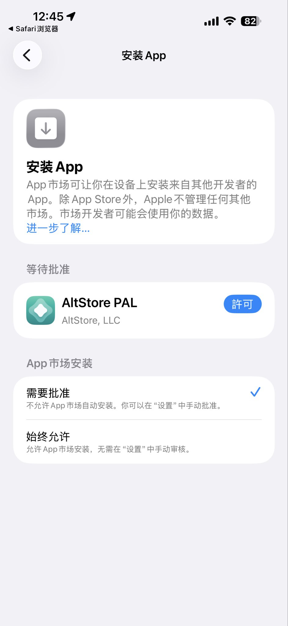 恭喜日本用户！继欧盟之后日本地区的iPhone也能用上非App Store的第三